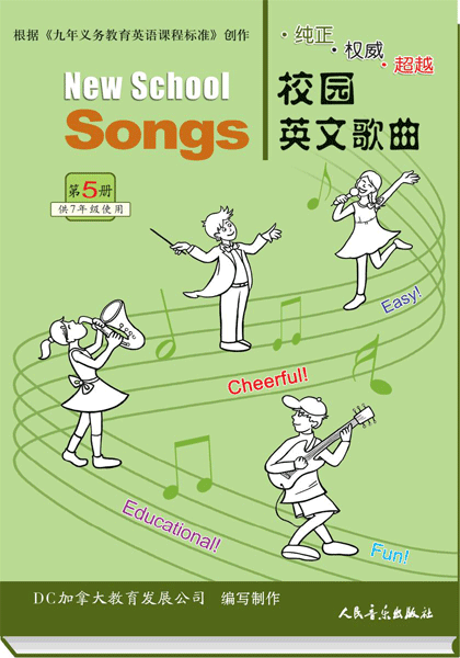 《校园英文歌曲》七年级