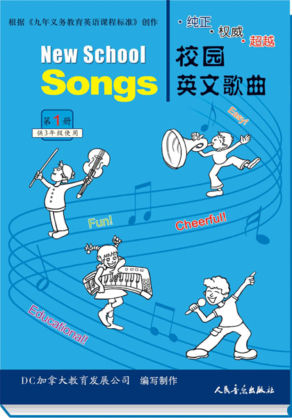 《校园英文歌曲》三年级