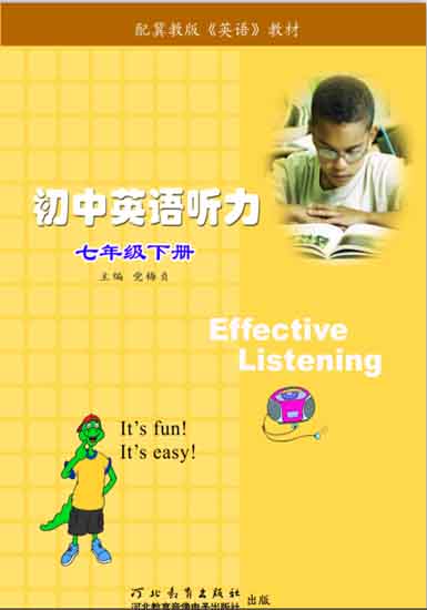 初中英语听力七年级下