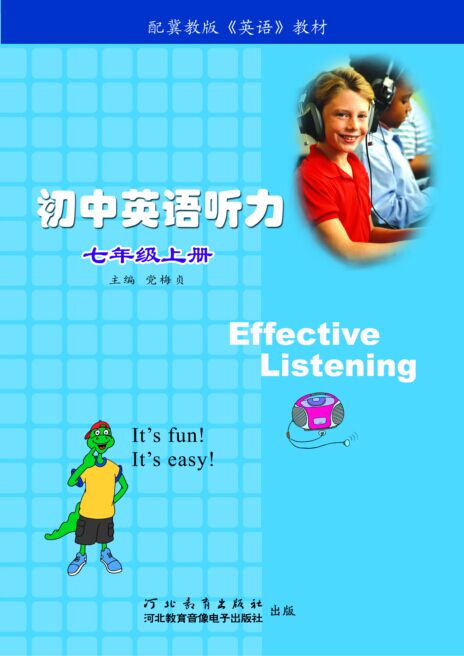 初中英语听力七年级上